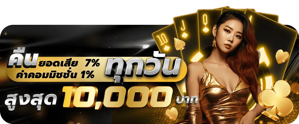 คืนยอดเสีย BY สล็อตเว็บตรง 333