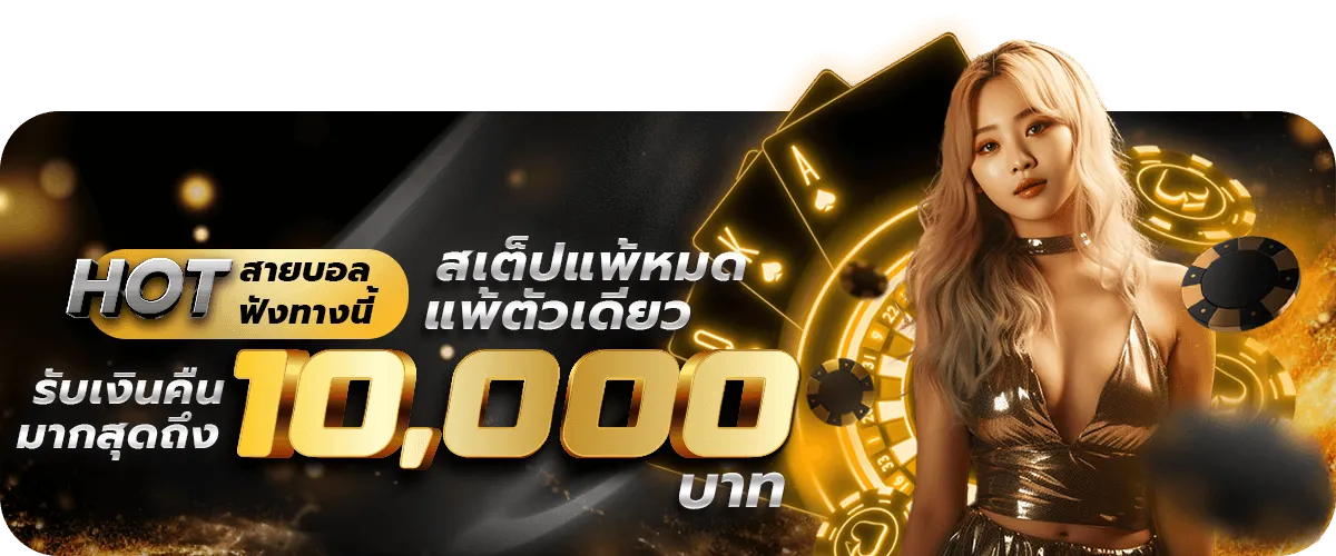 รับเงินคืน BY สล็อตเว็บตรง 333